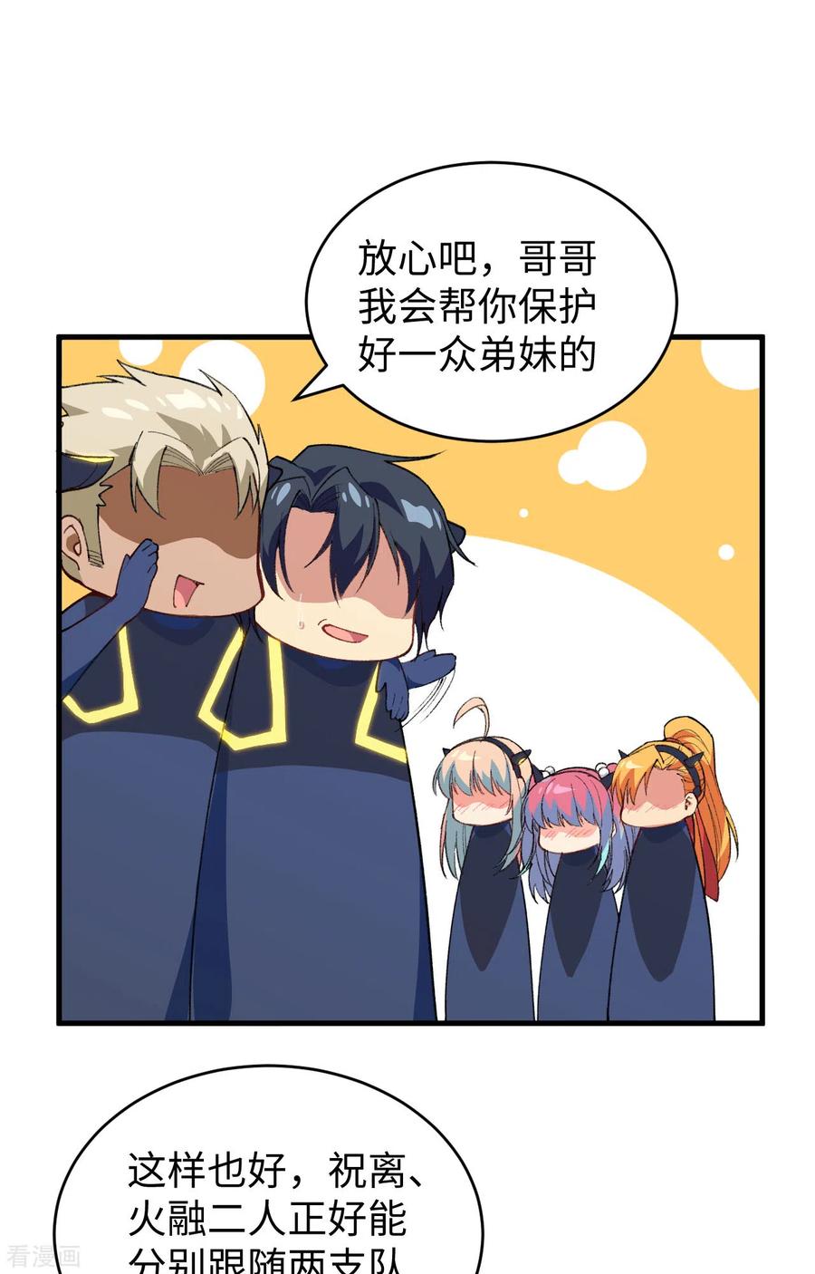 这个修士来自未来 第69话 火龙岛基地 第48页