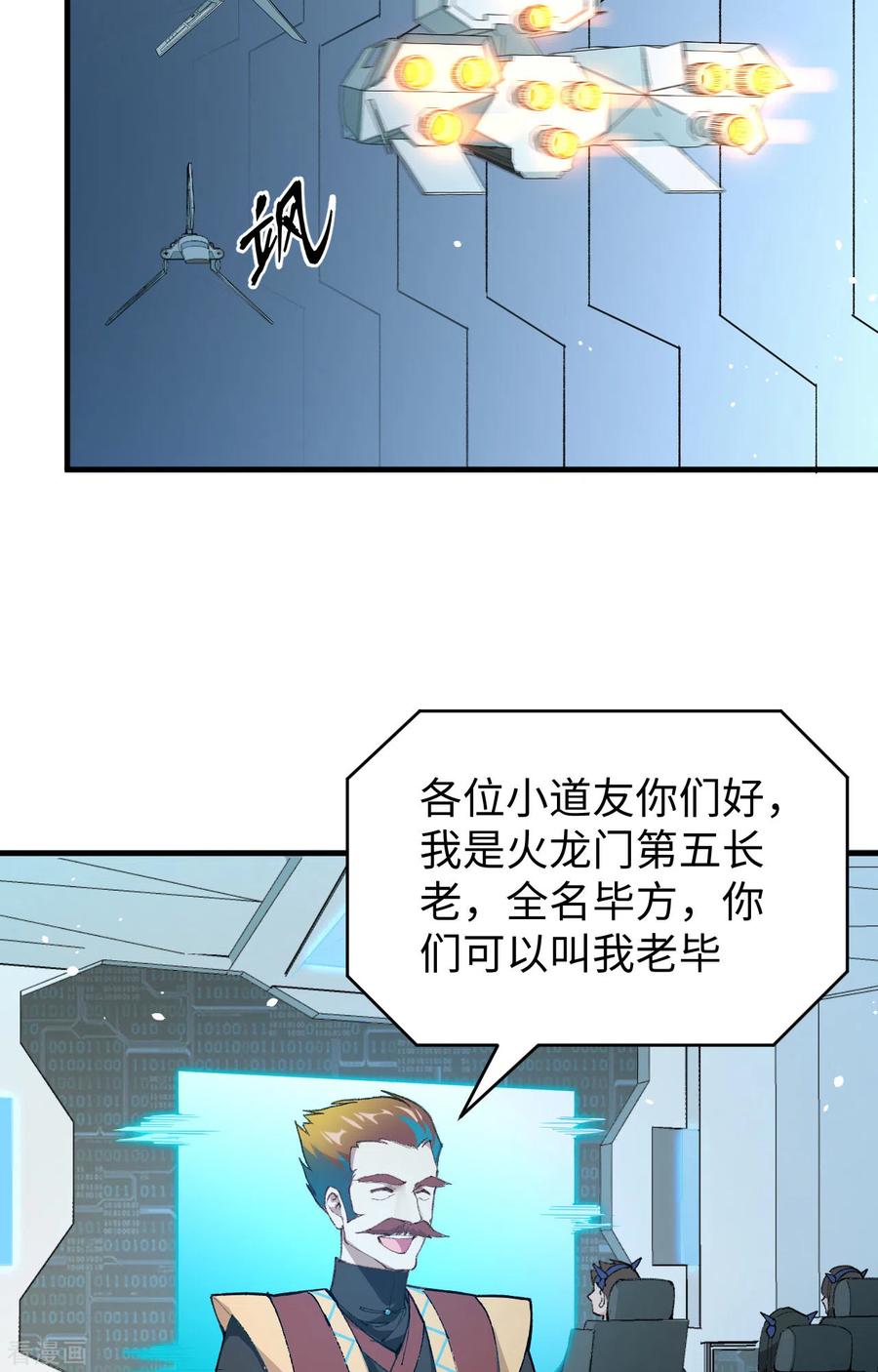 这个修士来自未来 第69话 火龙岛基地 第5页