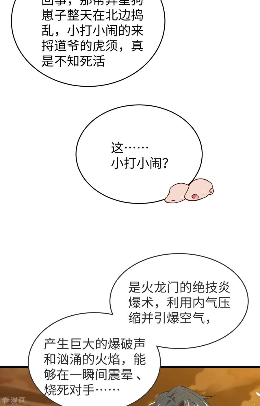 这个修士来自未来 第69话 火龙岛基地 第23页