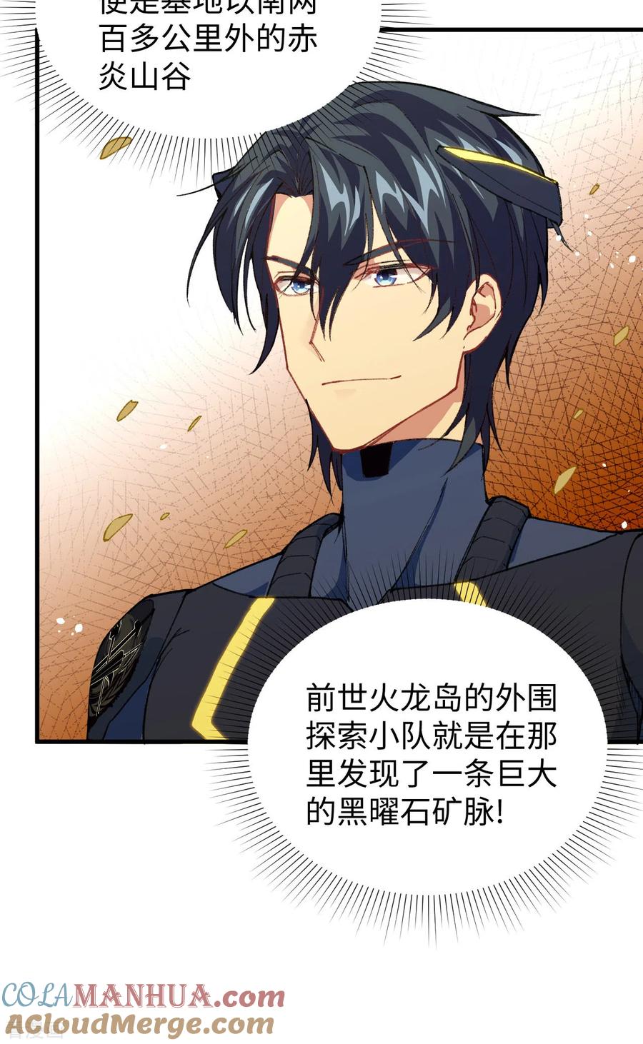 这个修士来自未来 第69话 火龙岛基地 第55页