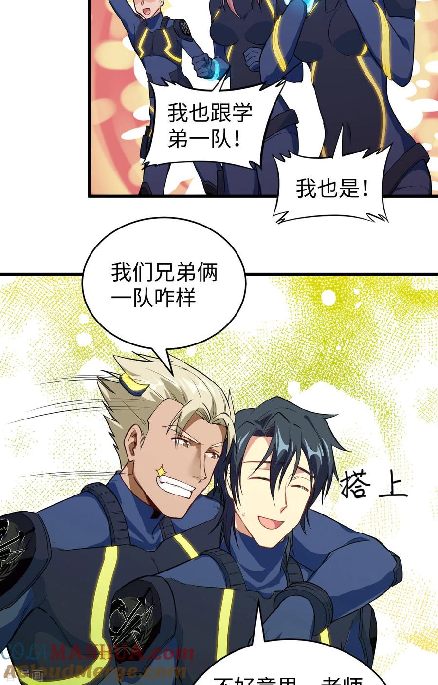 这个修士来自未来 第69话 火龙岛基地 第46页