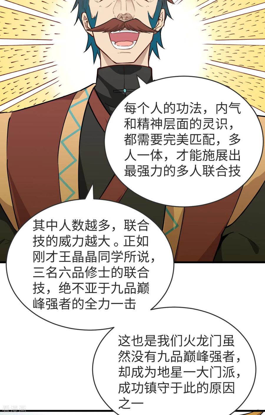这个修士来自未来 第69话 火龙岛基地 第27页