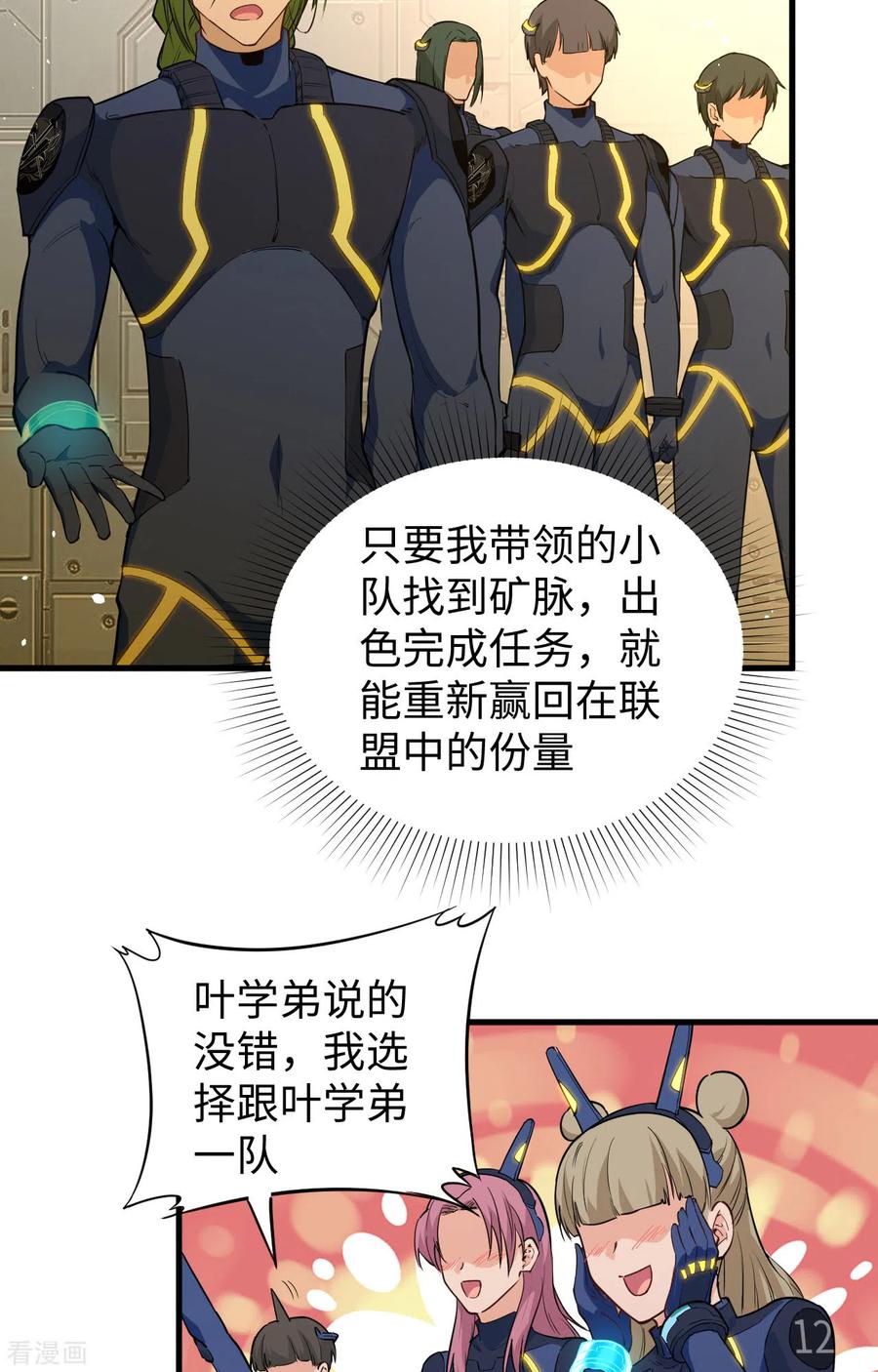这个修士来自未来 第69话 火龙岛基地 第45页