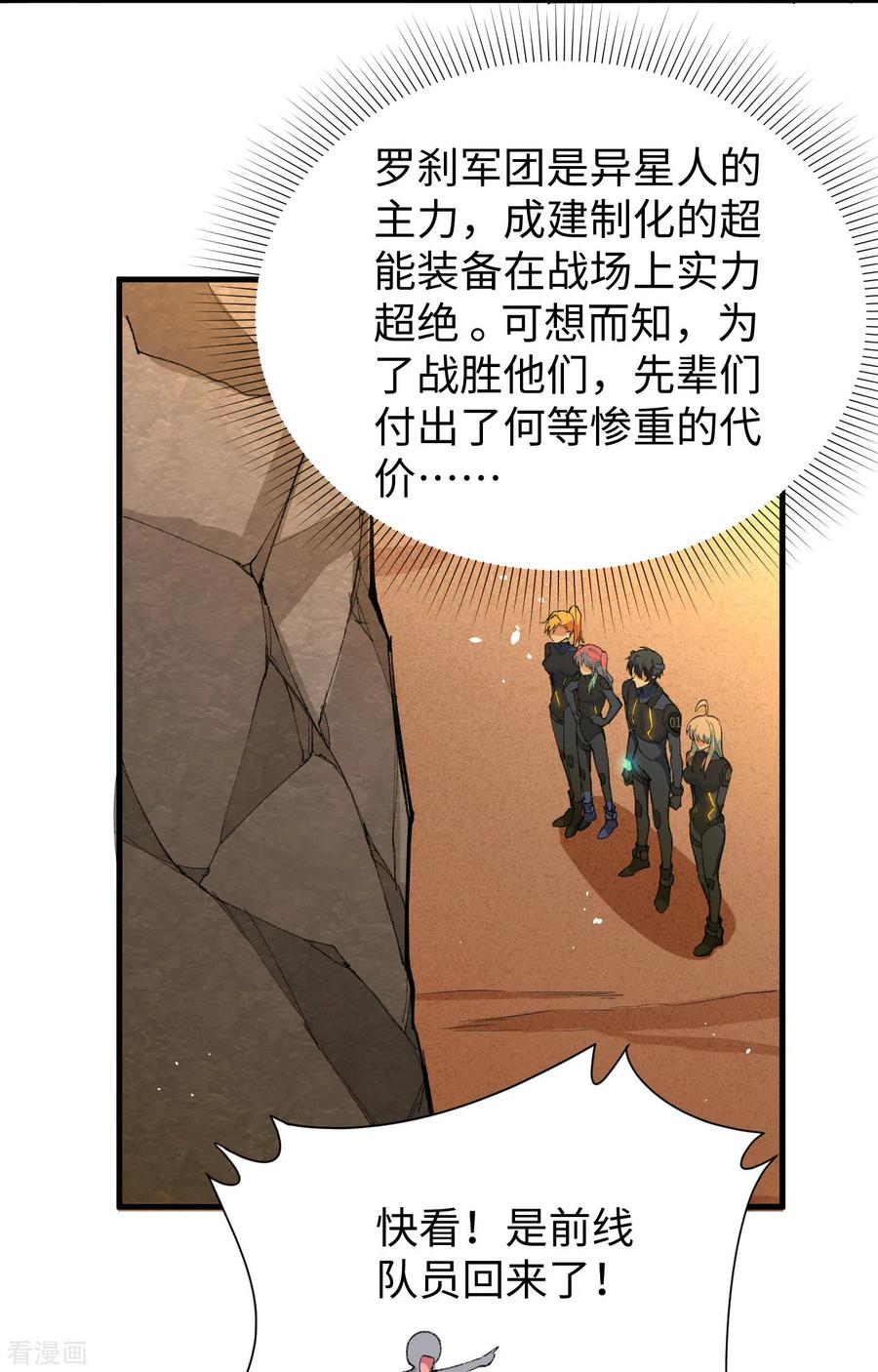 这个修士来自未来 第69话 火龙岛基地 第36页