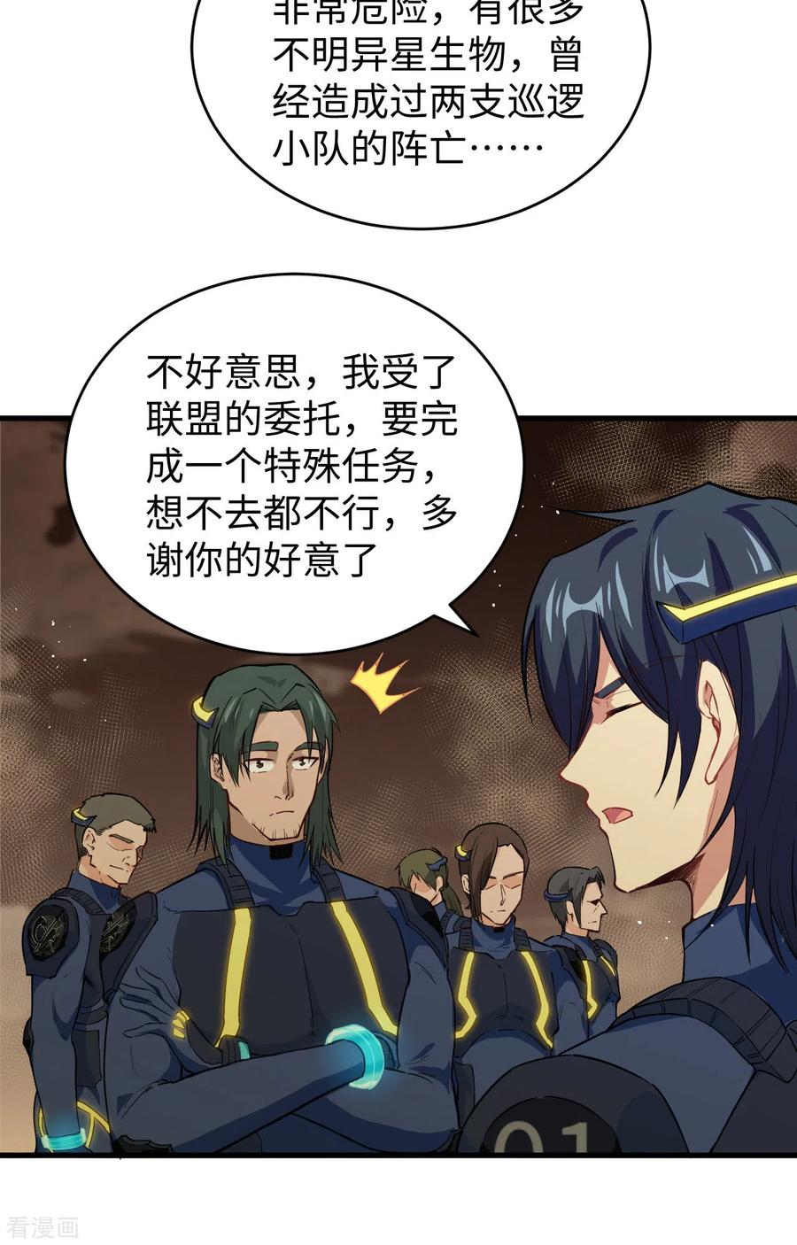 这个修士来自未来 第70话 禁止通行 第30页
