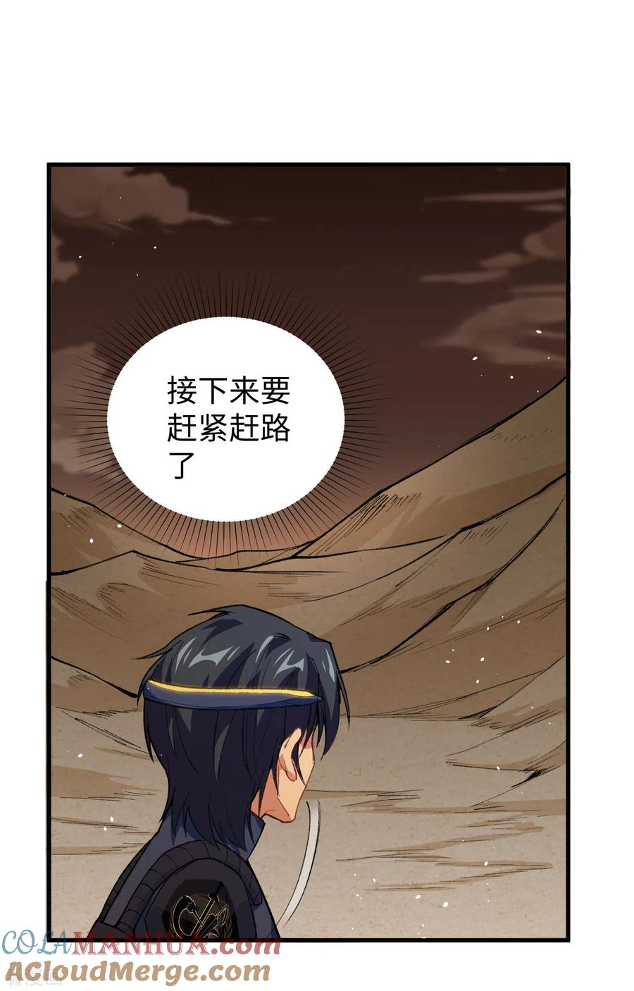 这个修士来自未来 第70话 禁止通行 第22页