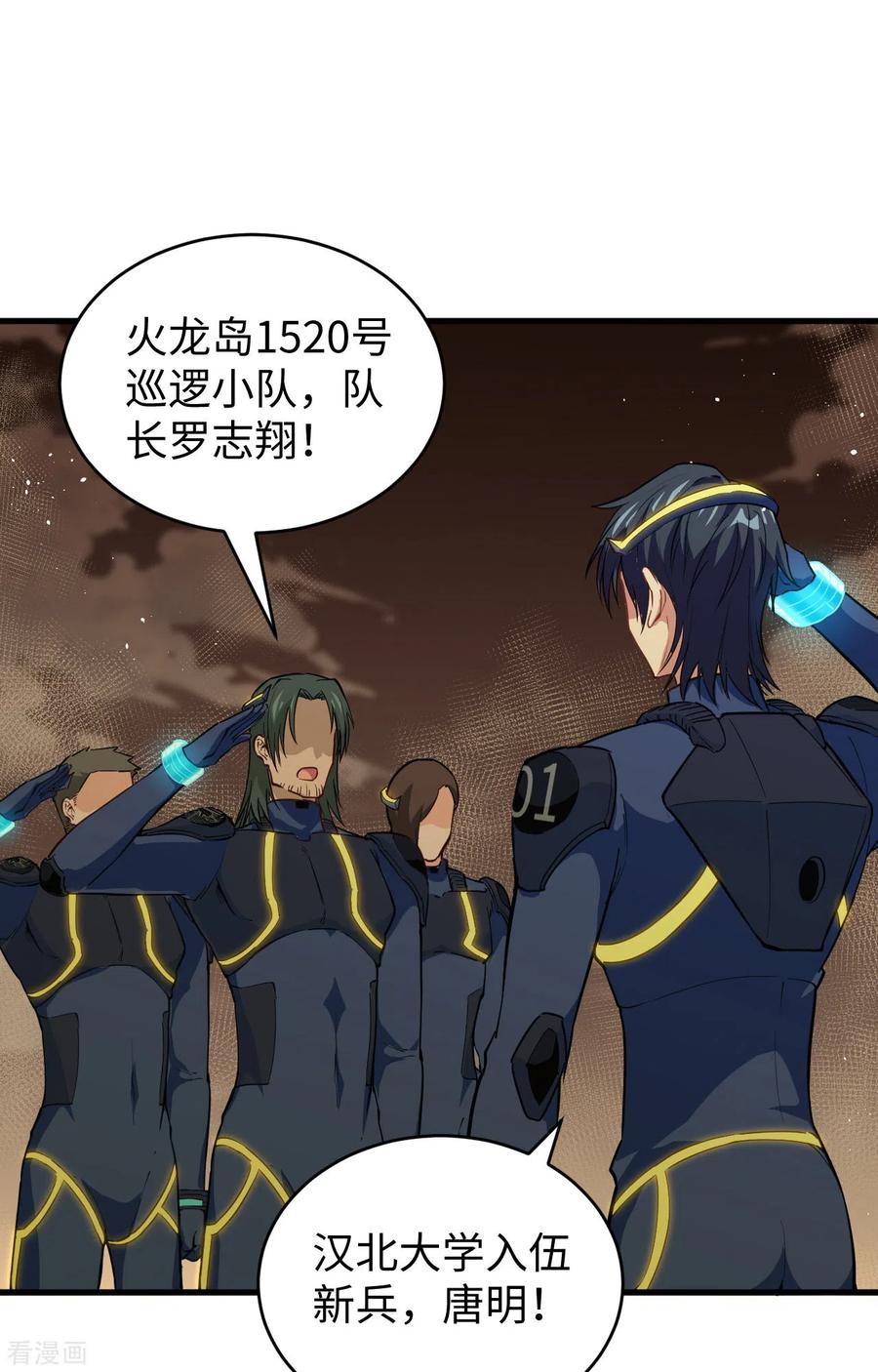 这个修士来自未来 第70话 禁止通行 第27页