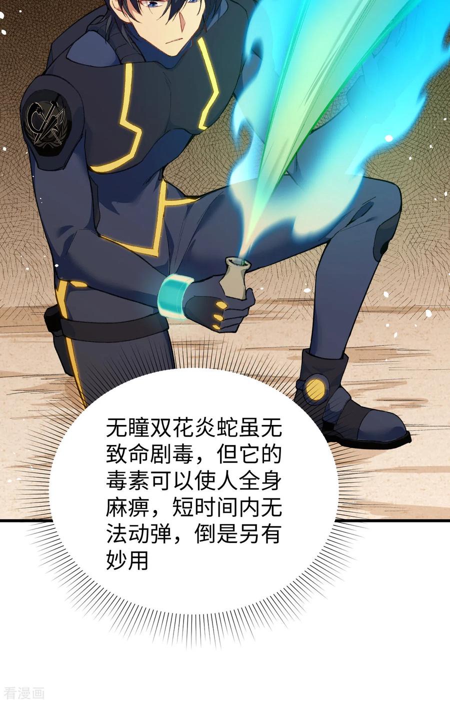 这个修士来自未来 第70话 禁止通行 第21页