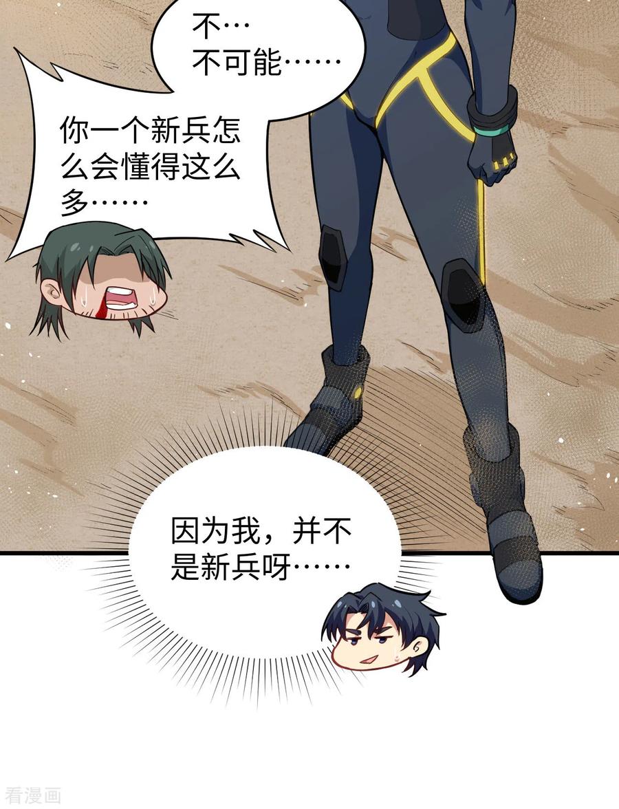 这个修士来自未来 第70话 禁止通行 第44页