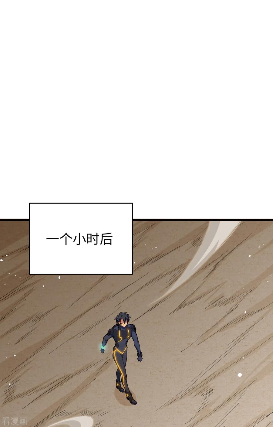 这个修士来自未来 第70话 禁止通行 第23页