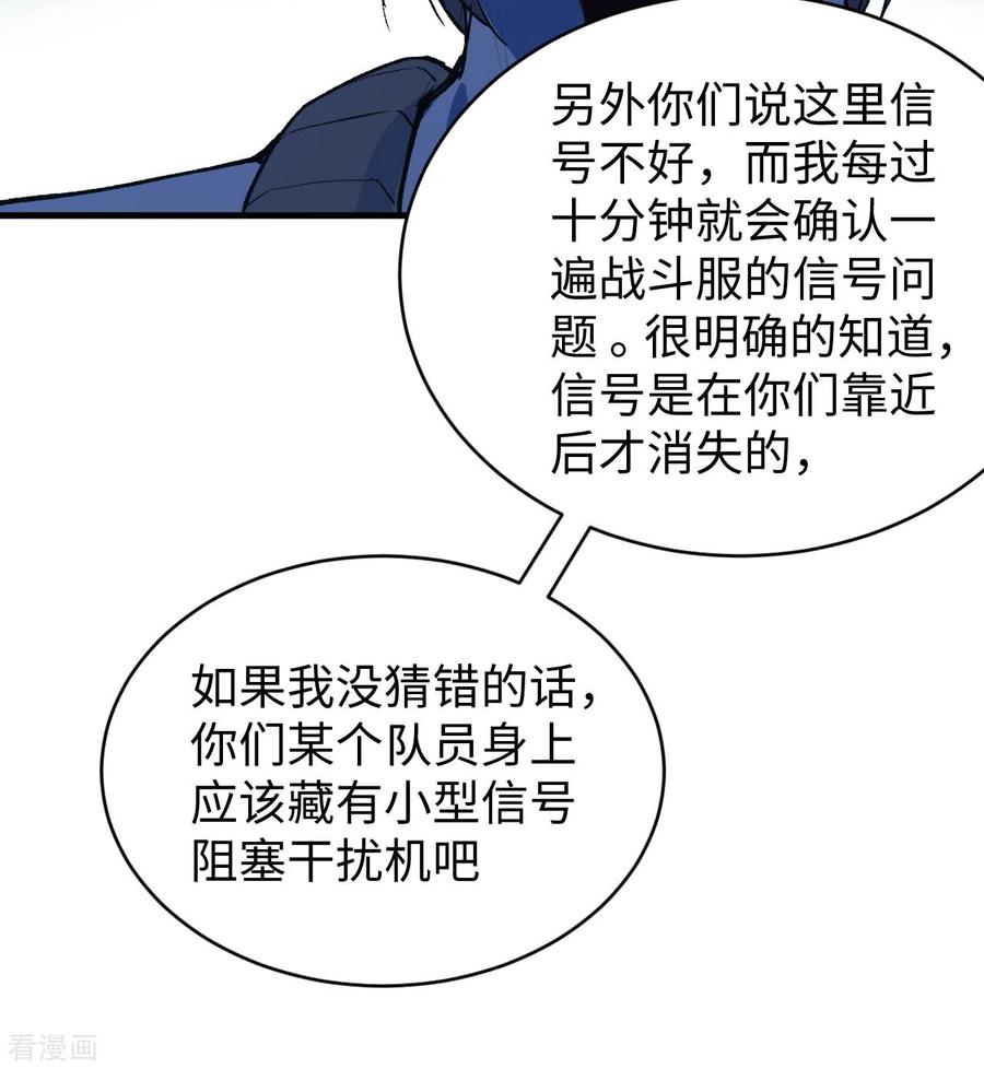 这个修士来自未来 第70话 禁止通行 第42页