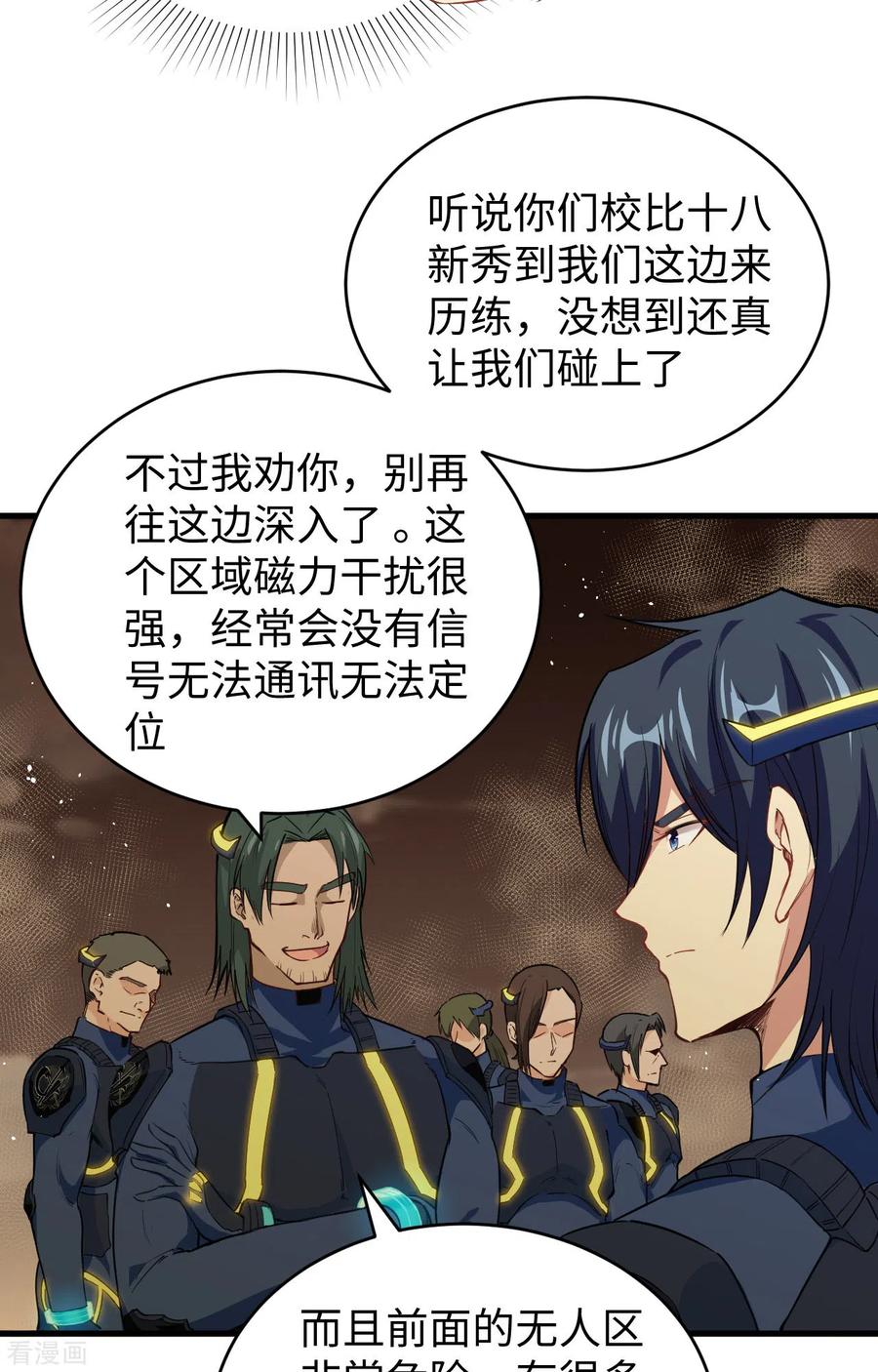 这个修士来自未来 第70话 禁止通行 第29页