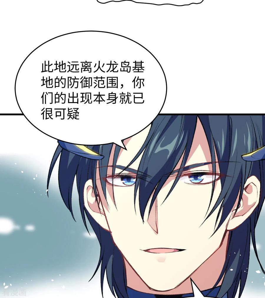这个修士来自未来 第70话 禁止通行 第41页