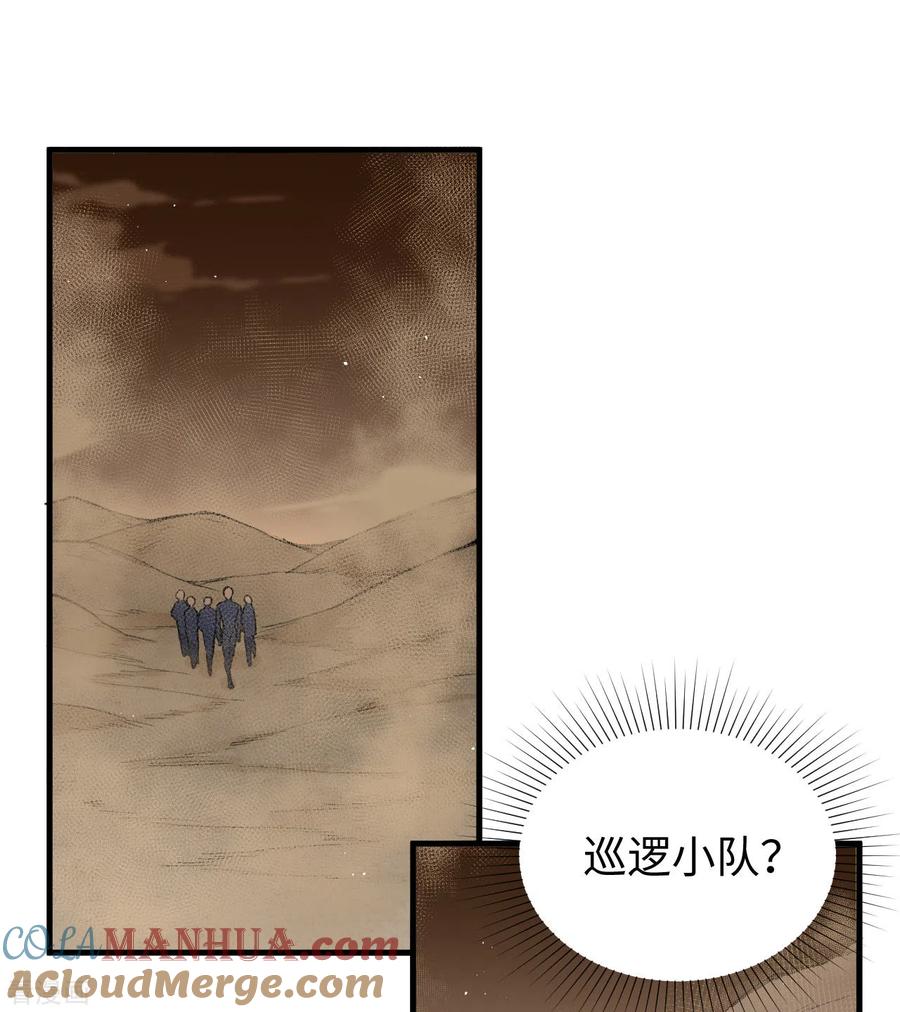 这个修士来自未来 第70话 禁止通行 第25页