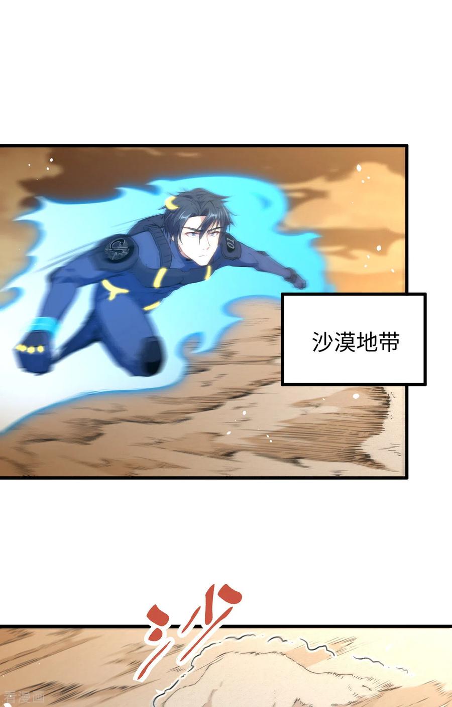 这个修士来自未来 第70话 禁止通行 第6页