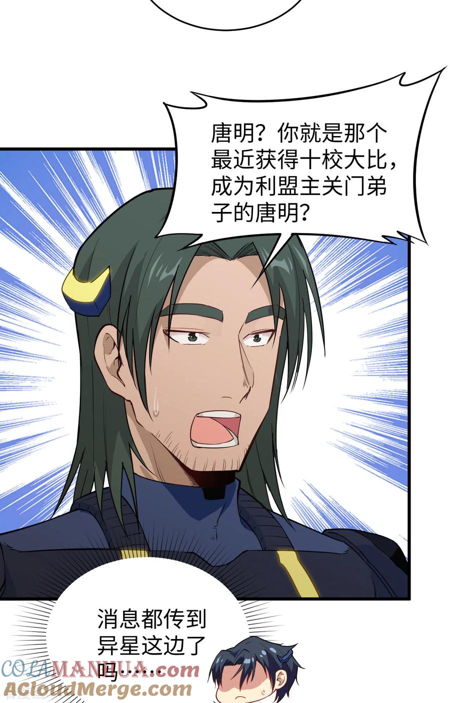 这个修士来自未来 第70话 禁止通行 第28页