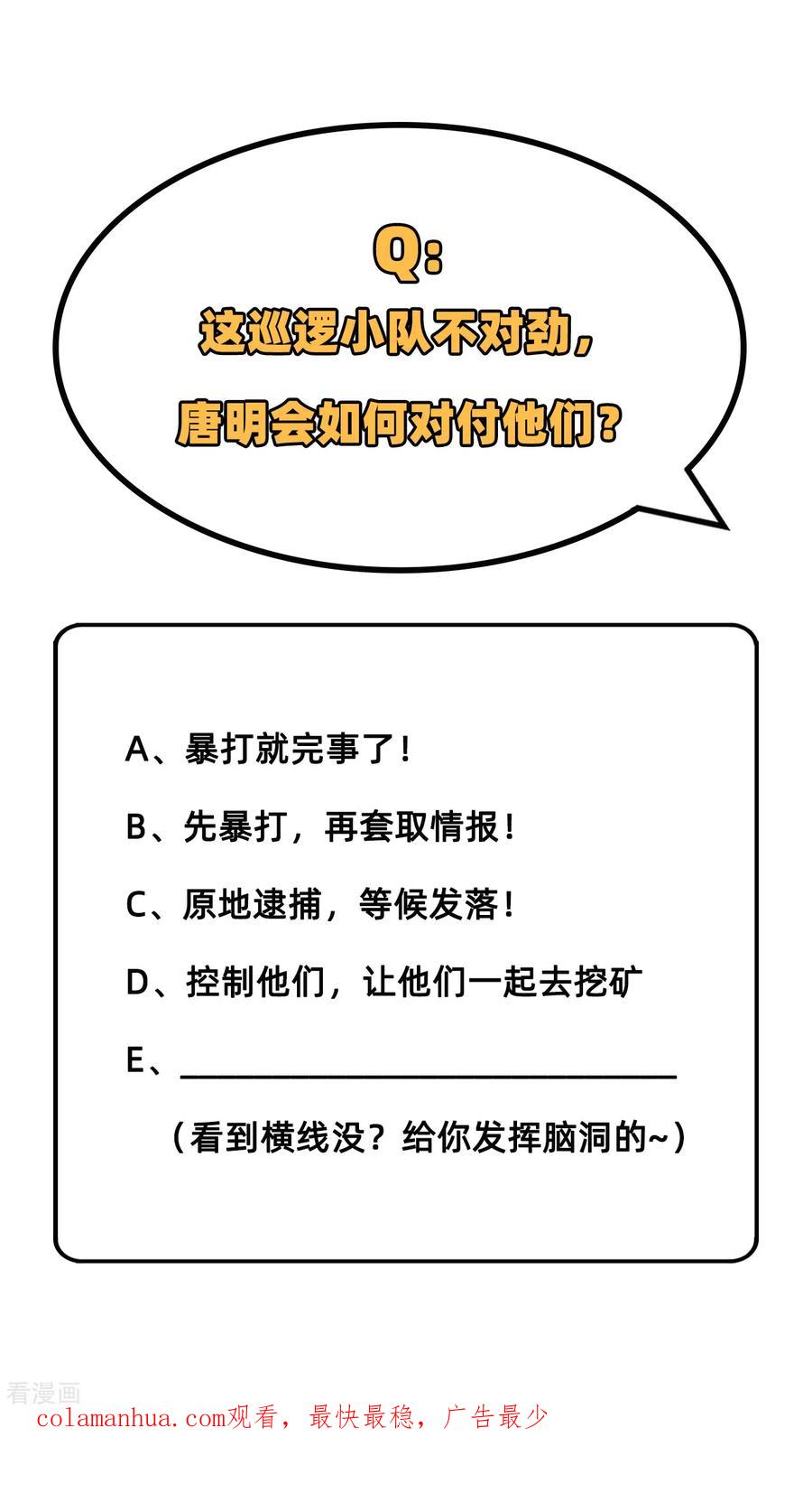 这个修士来自未来 第70话 禁止通行 第45页