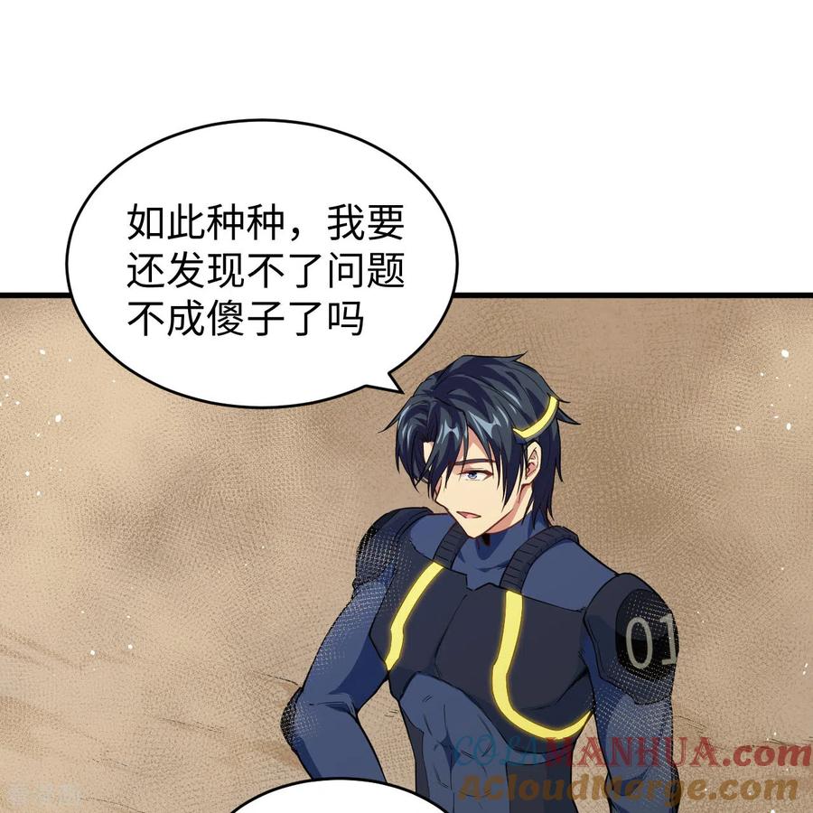 这个修士来自未来 第70话 禁止通行 第43页