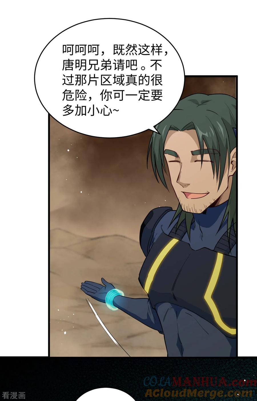 这个修士来自未来 第70话 禁止通行 第31页