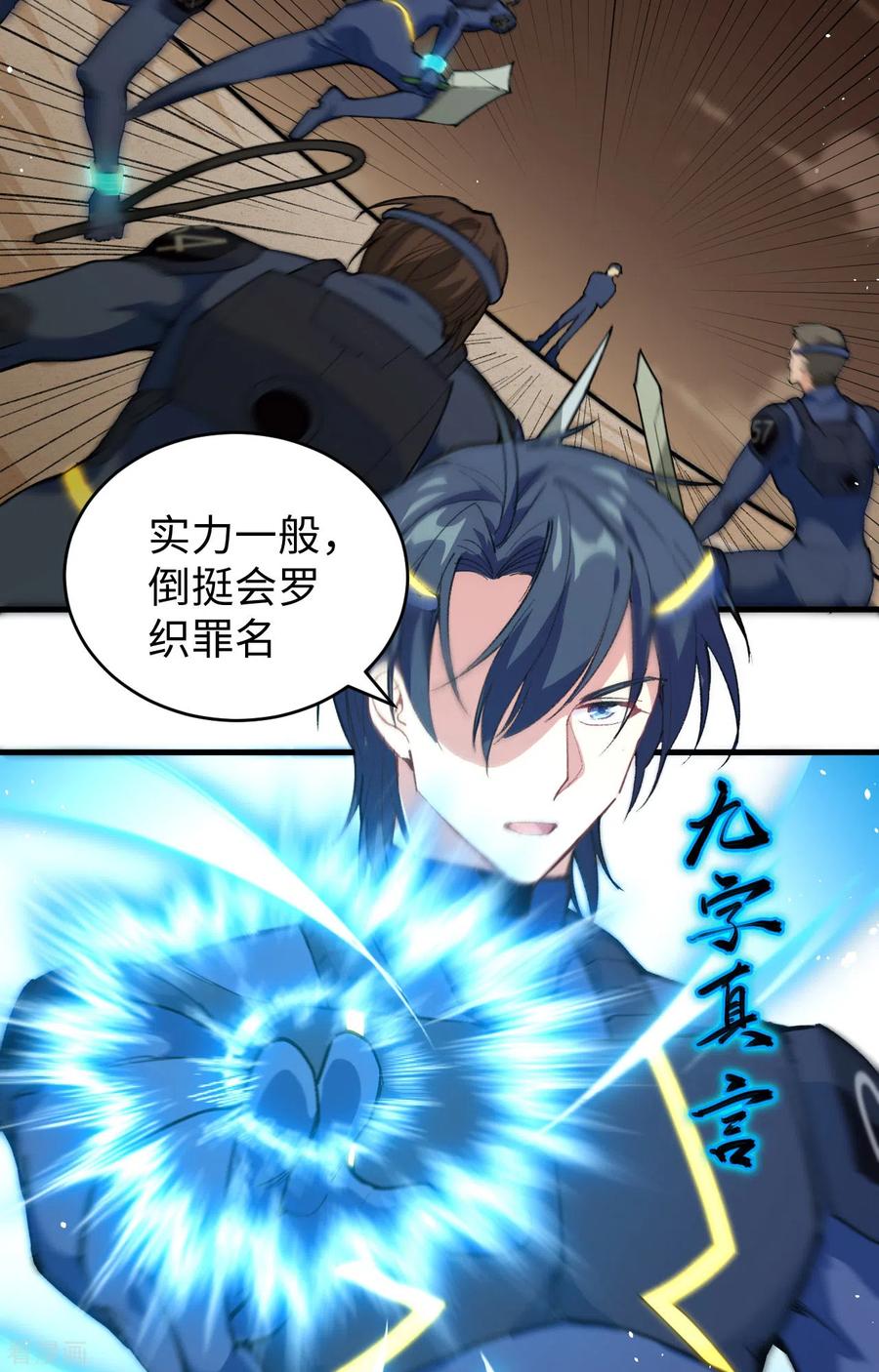 这个修士来自未来 第70话 禁止通行 第39页