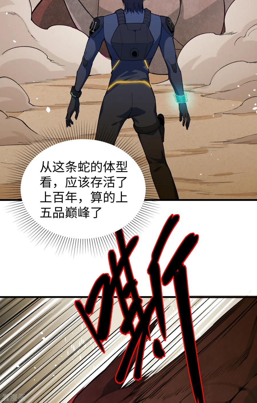 这个修士来自未来 第70话 禁止通行 第12页