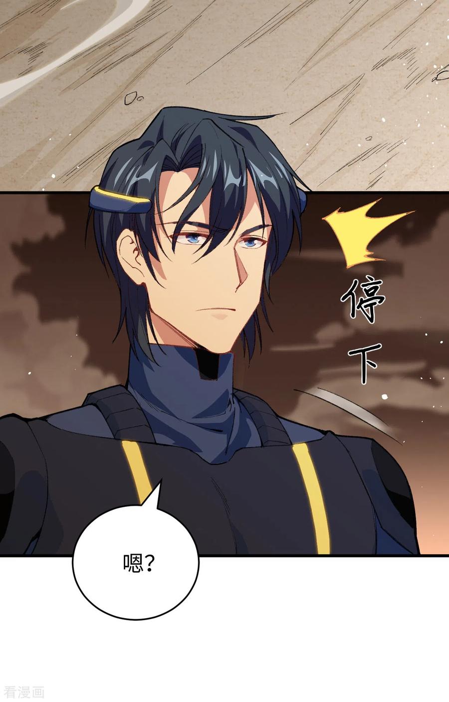 这个修士来自未来 第70话 禁止通行 第24页