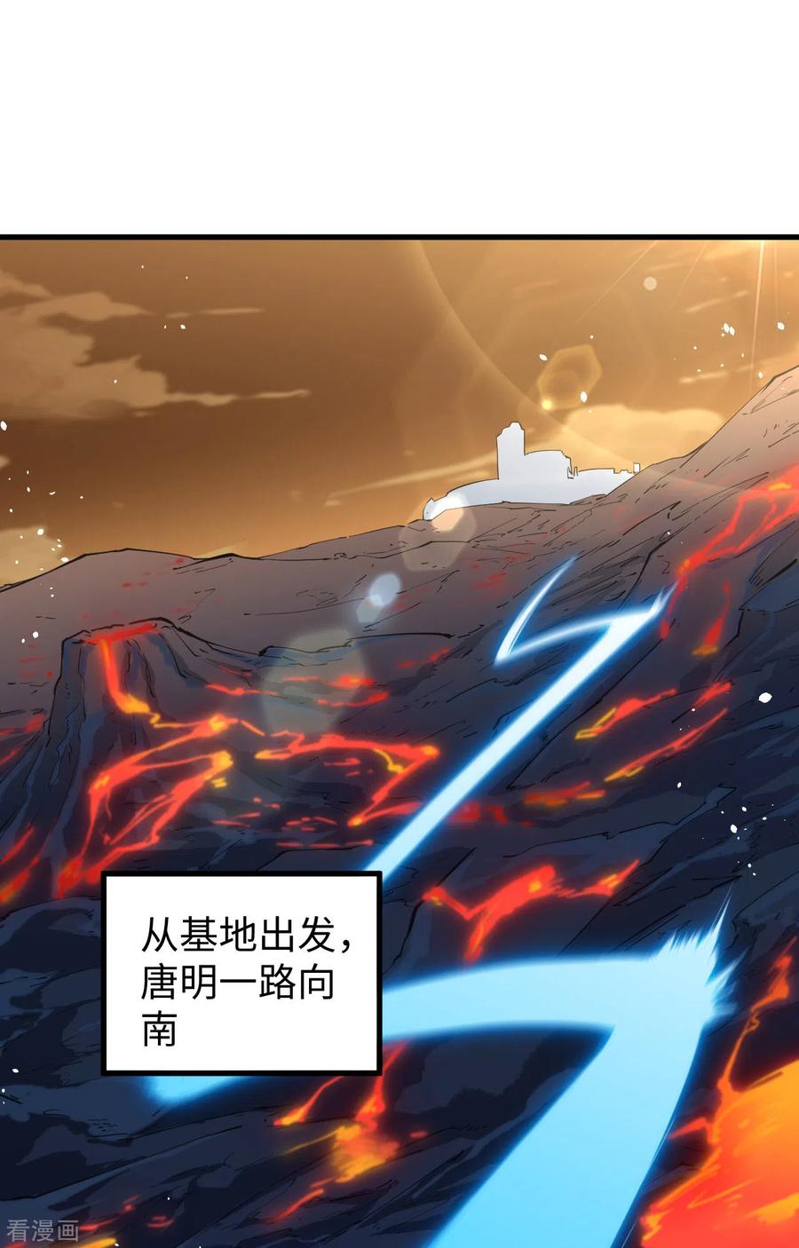 这个修士来自未来 第70话 禁止通行 第2页