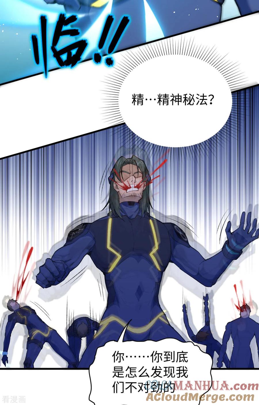 这个修士来自未来 第70话 禁止通行 第40页