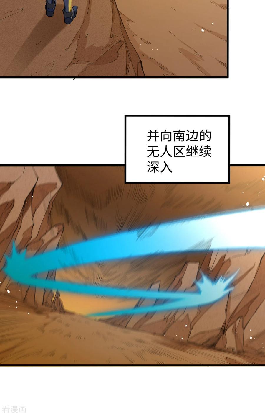 这个修士来自未来 第70话 禁止通行 第5页