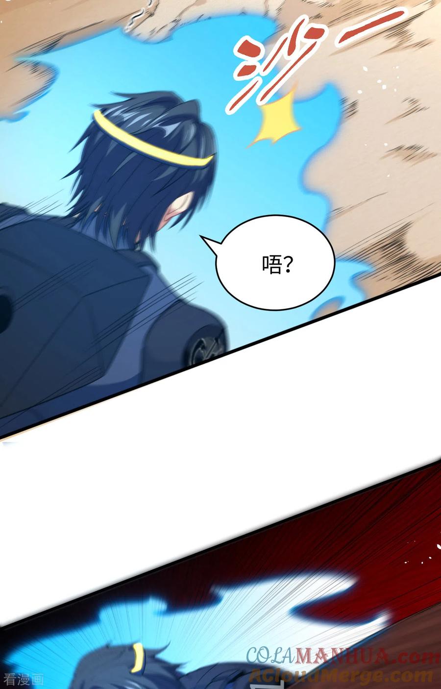 这个修士来自未来 第70话 禁止通行 第7页