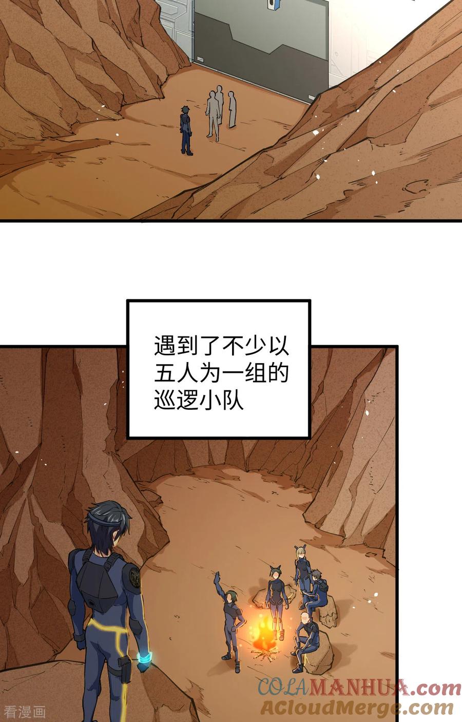 这个修士来自未来 第70话 禁止通行 第4页
