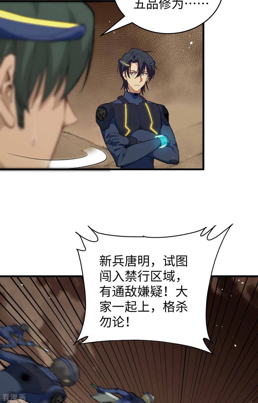 这个修士来自未来 第70话 禁止通行 第38页