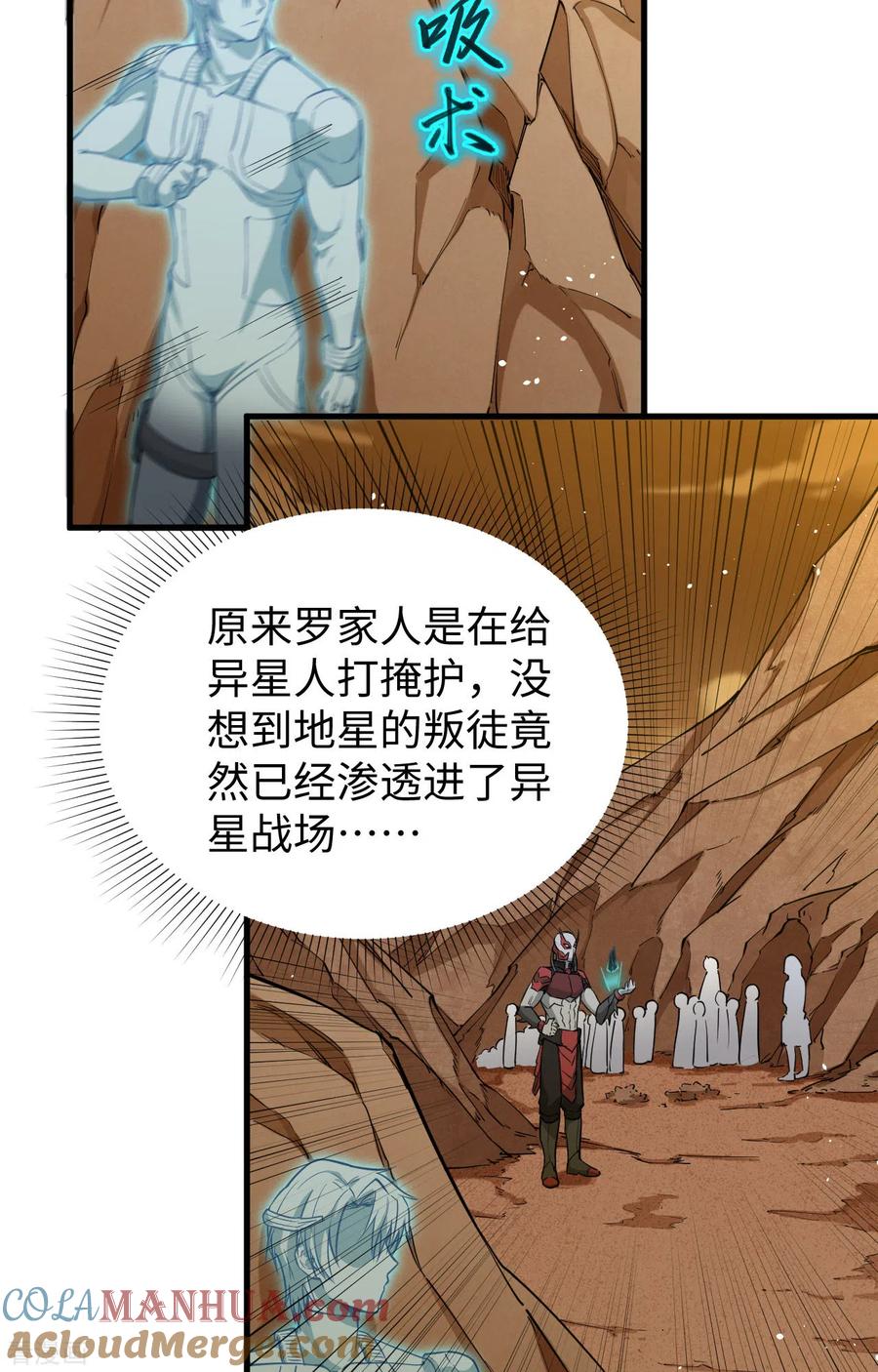这个修士来自未来 第71话 首次接触异星矮人族 第19页