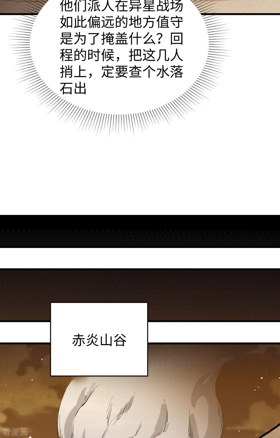 这个修士来自未来 第71话 首次接触异星矮人族 第16页