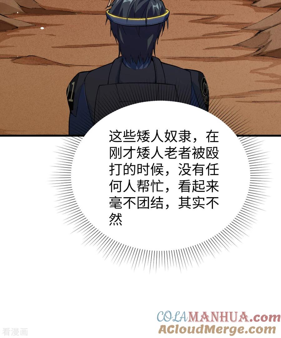 这个修士来自未来 第71话 首次接触异星矮人族 第35页
