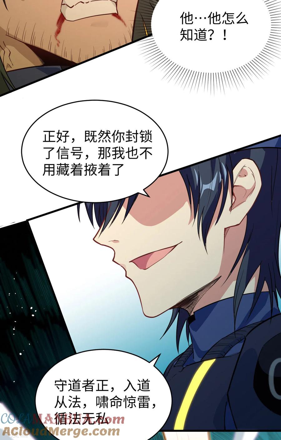 这个修士来自未来 第71话 首次接触异星矮人族 第7页