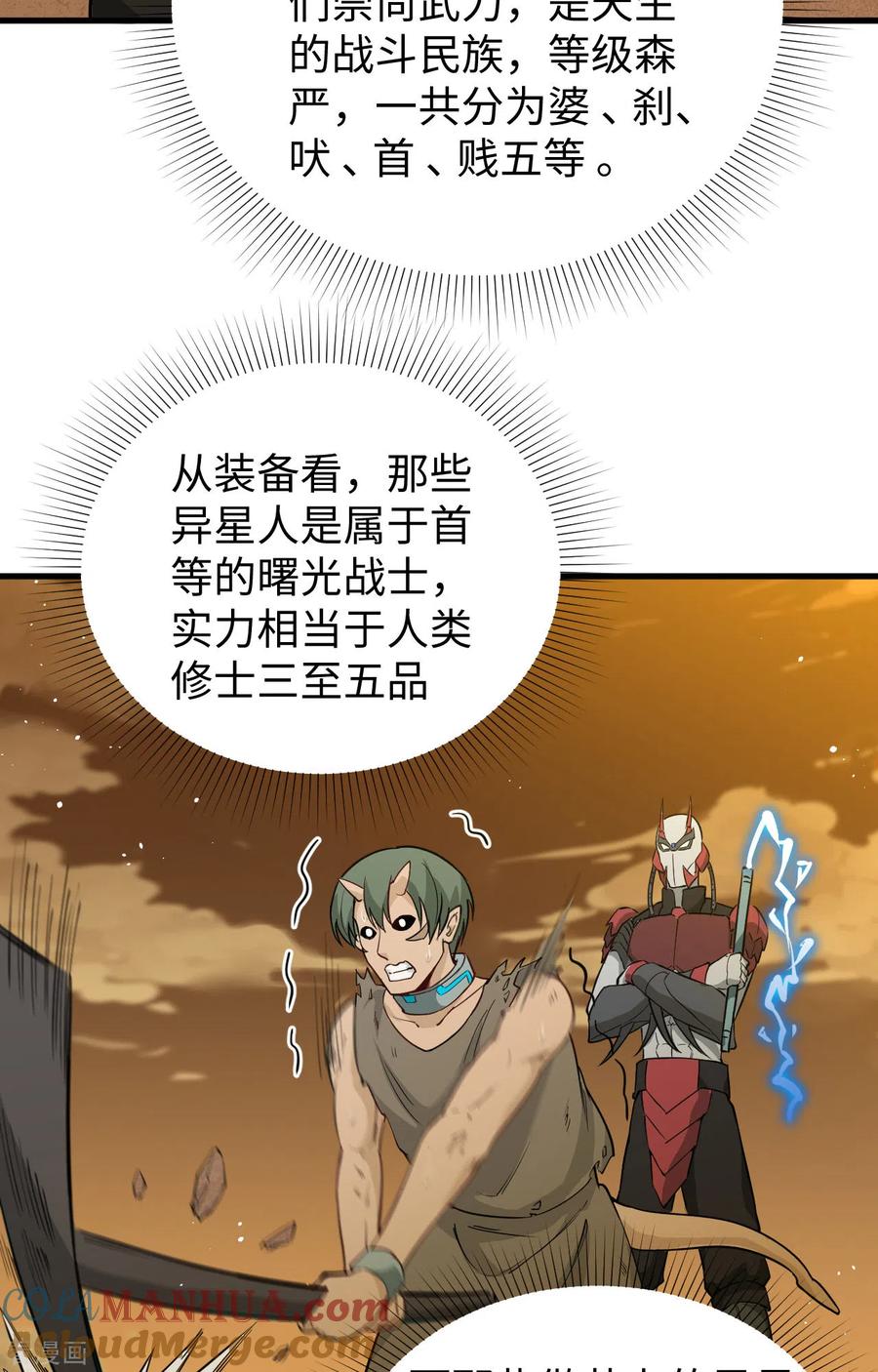 这个修士来自未来 第71话 首次接触异星矮人族 第21页