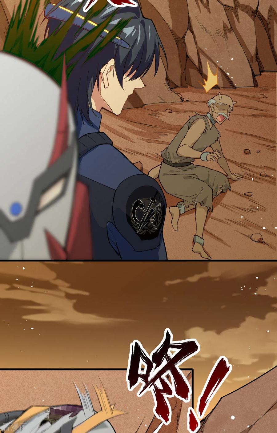 这个修士来自未来 第71话 首次接触异星矮人族 第32页