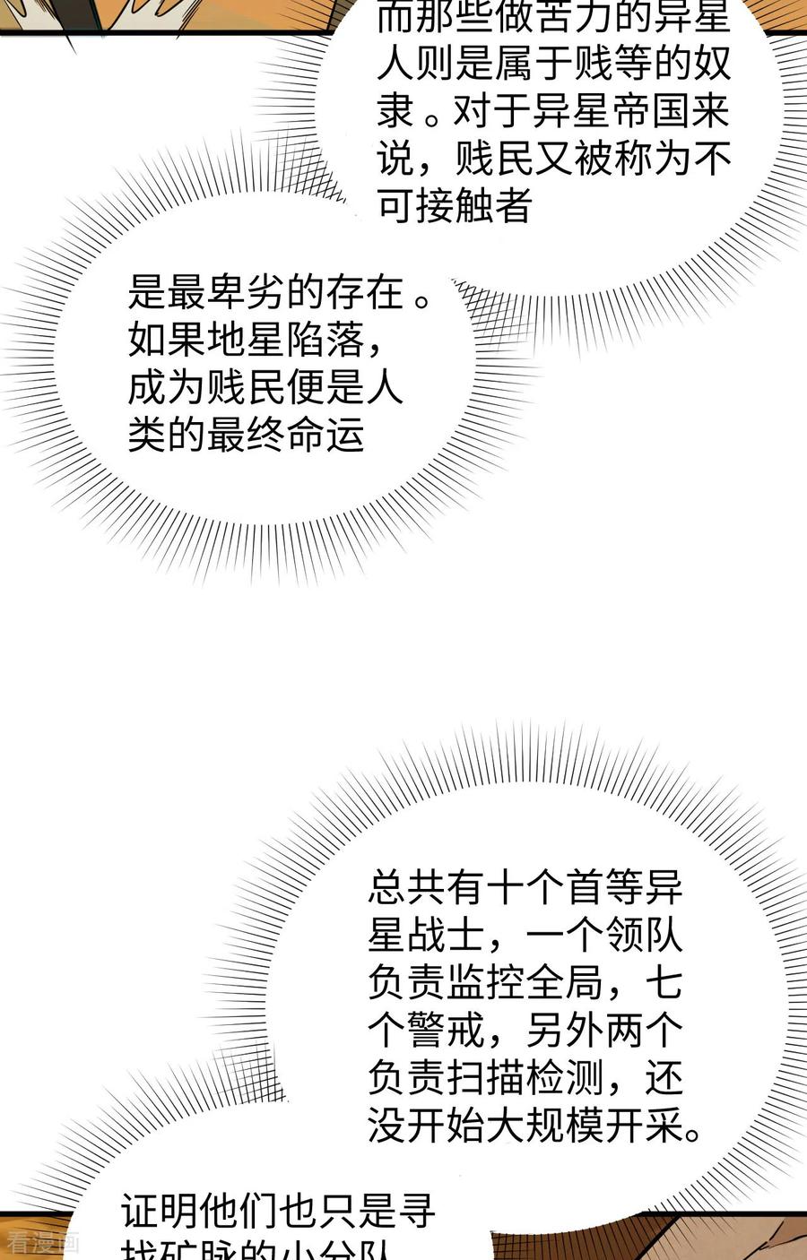 这个修士来自未来 第71话 首次接触异星矮人族 第22页