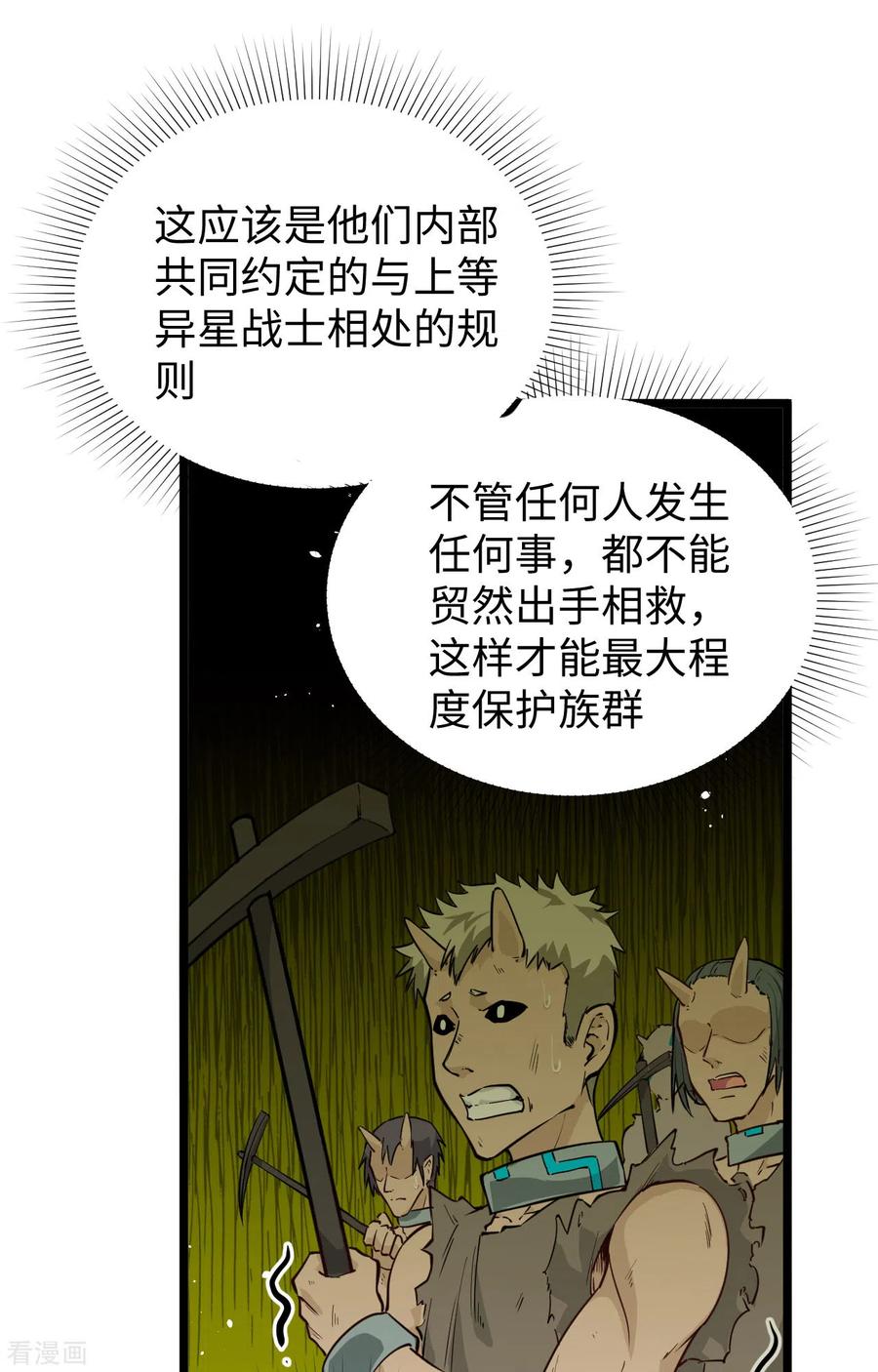 这个修士来自未来 第71话 首次接触异星矮人族 第36页