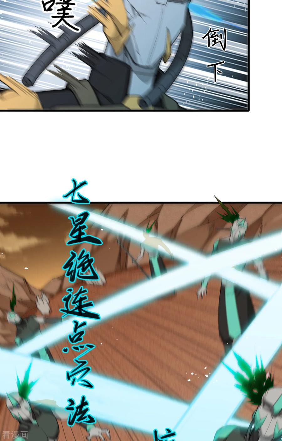 这个修士来自未来 第71话 首次接触异星矮人族 第28页