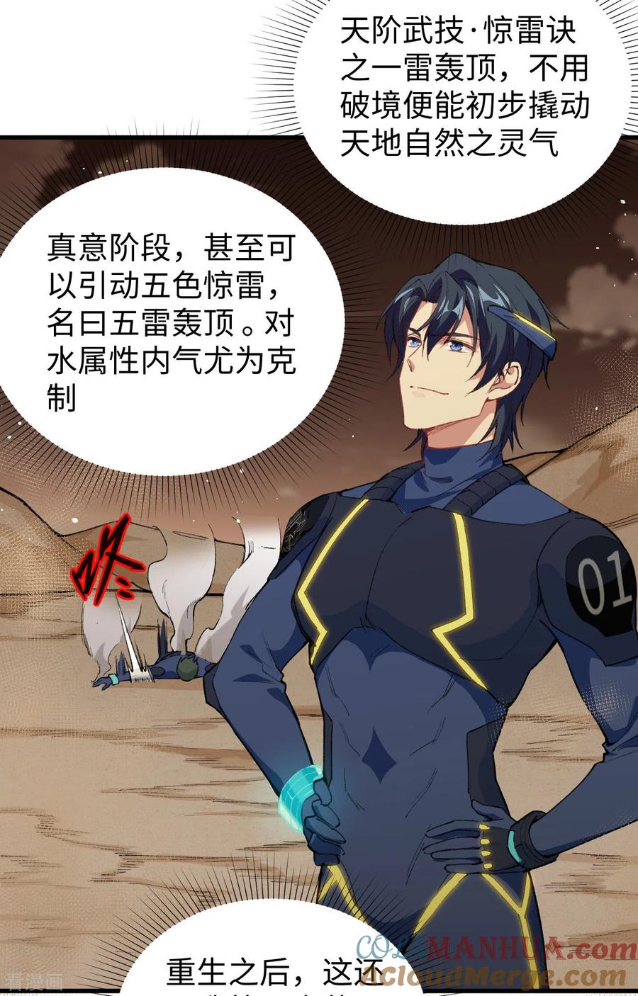这个修士来自未来 第71话 首次接触异星矮人族 第11页