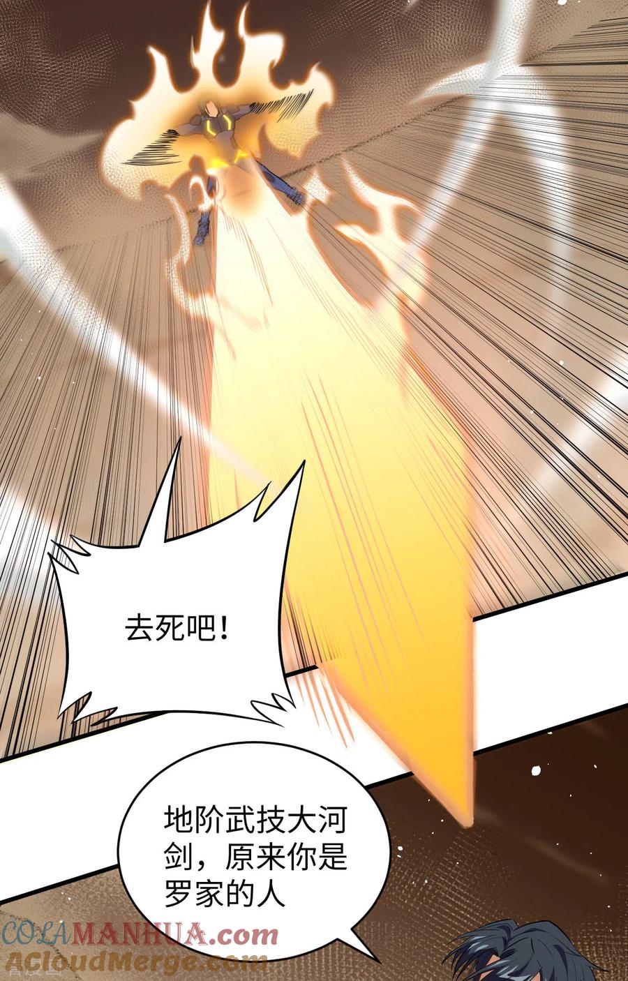 这个修士来自未来 第71话 首次接触异星矮人族 第5页