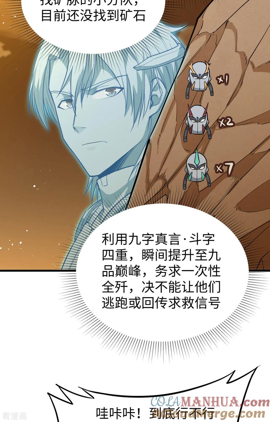 这个修士来自未来 第71话 首次接触异星矮人族 第23页