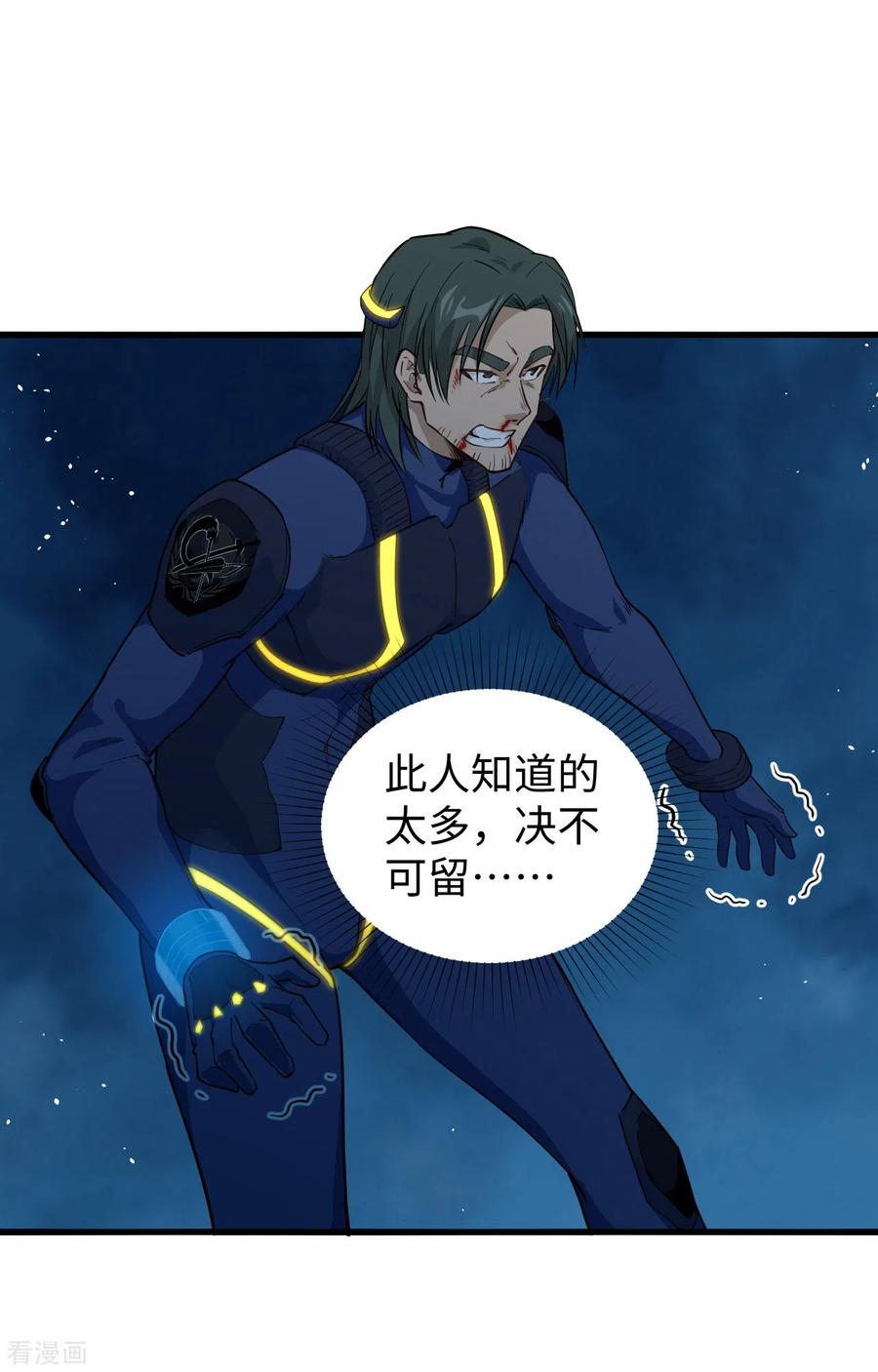 这个修士来自未来 第71话 首次接触异星矮人族 第2页