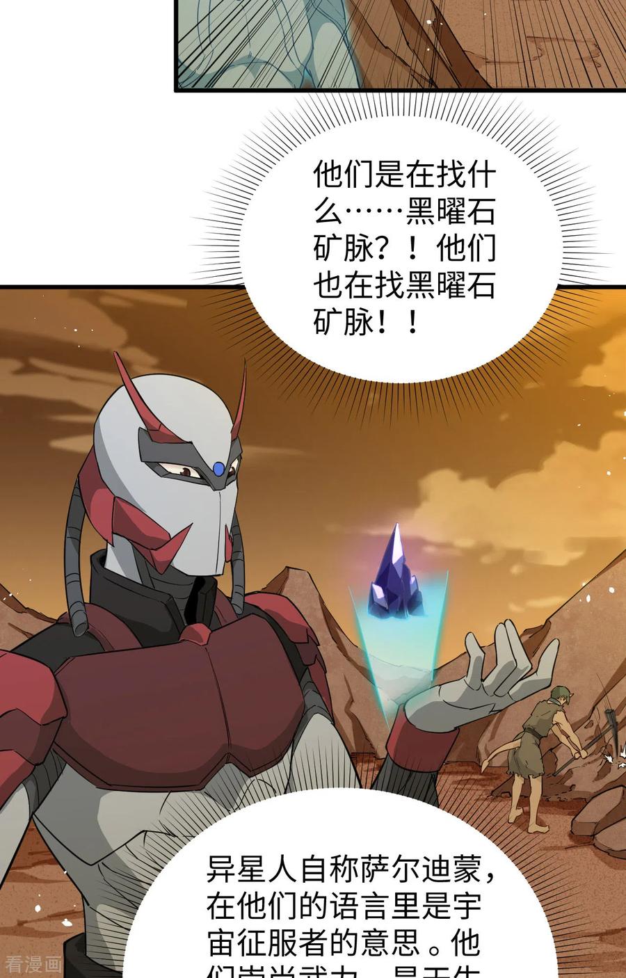 这个修士来自未来 第71话 首次接触异星矮人族 第20页