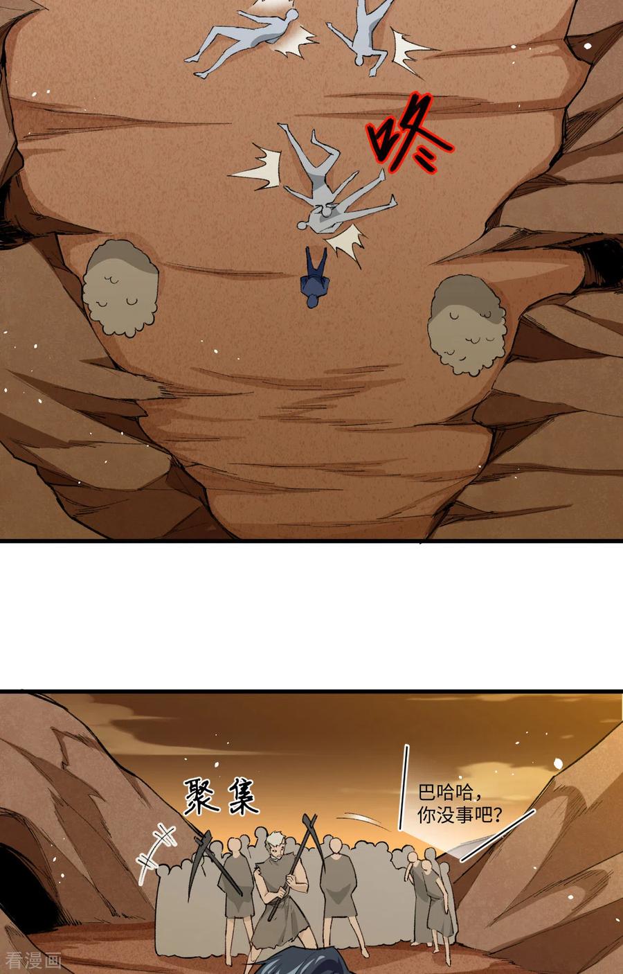 这个修士来自未来 第71话 首次接触异星矮人族 第34页