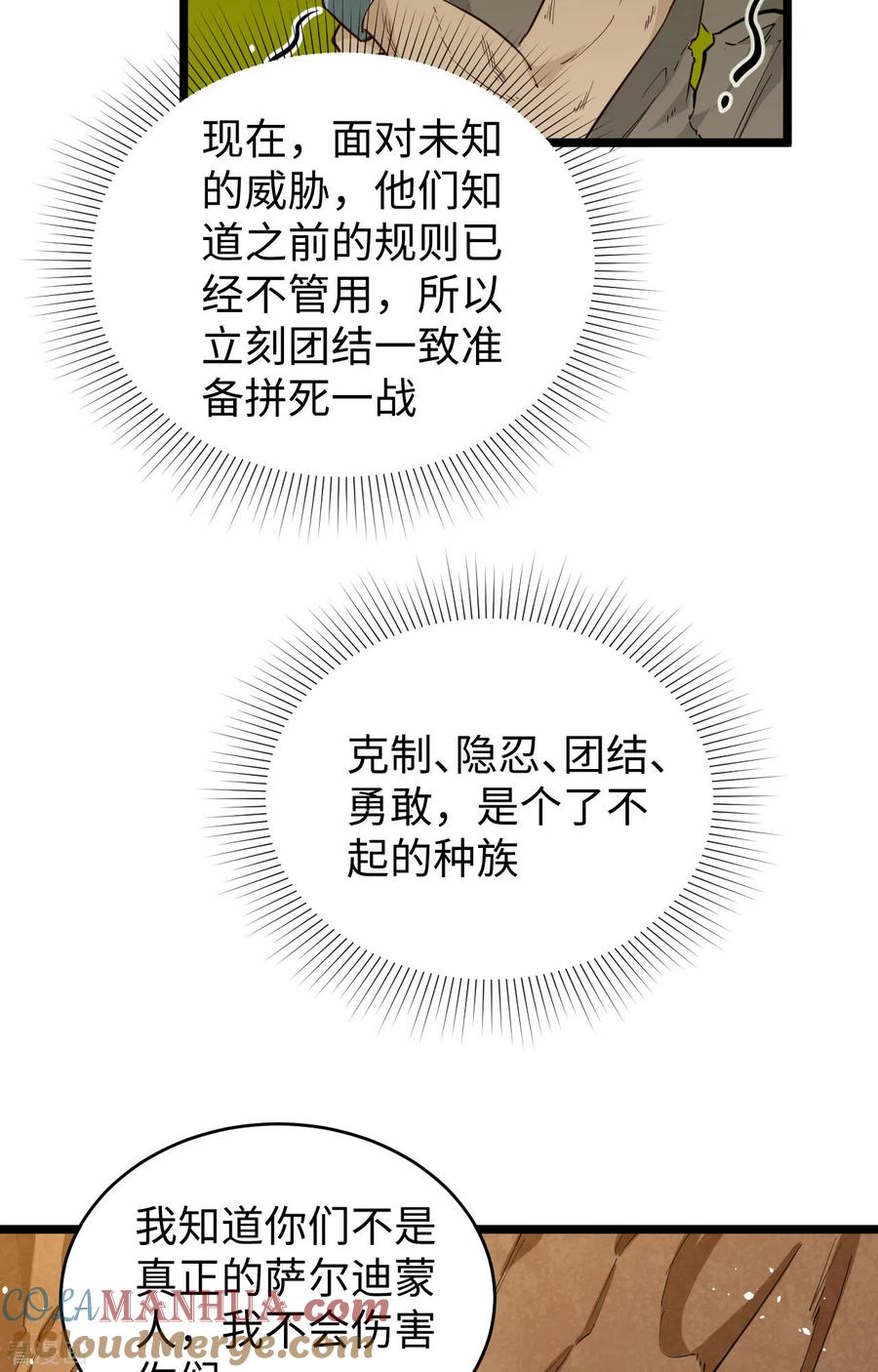 这个修士来自未来 第71话 首次接触异星矮人族 第37页