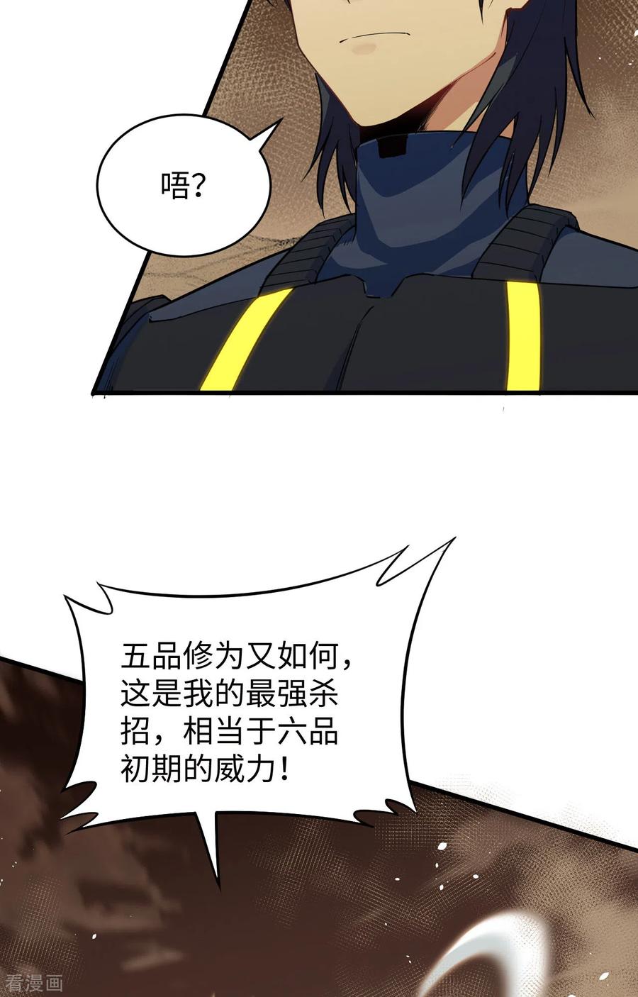 这个修士来自未来 第71话 首次接触异星矮人族 第4页