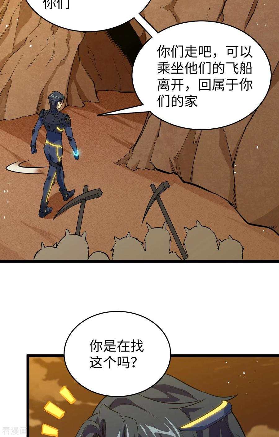 这个修士来自未来 第71话 首次接触异星矮人族 第38页